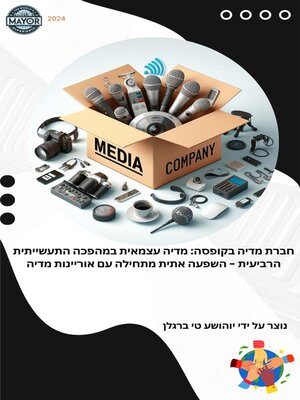 cover image of חברת מדיה בקופסה